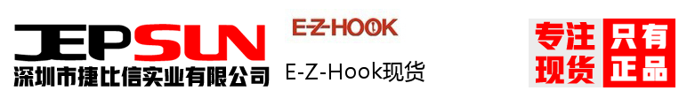 E-Z-Hook现货